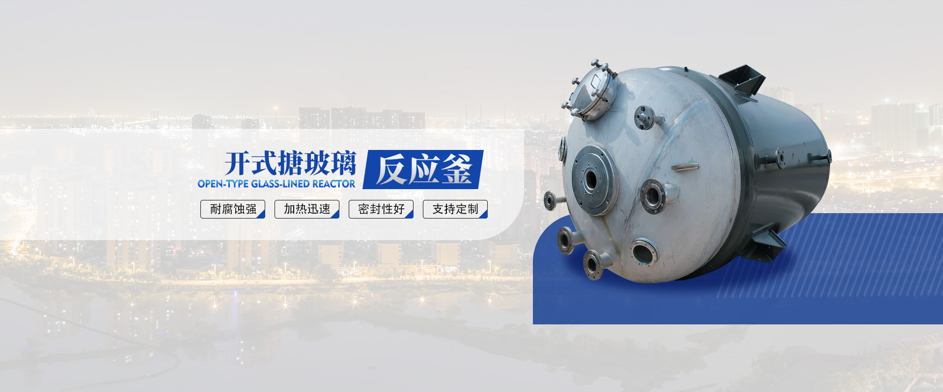 河南中搪化工装备制造有限公司